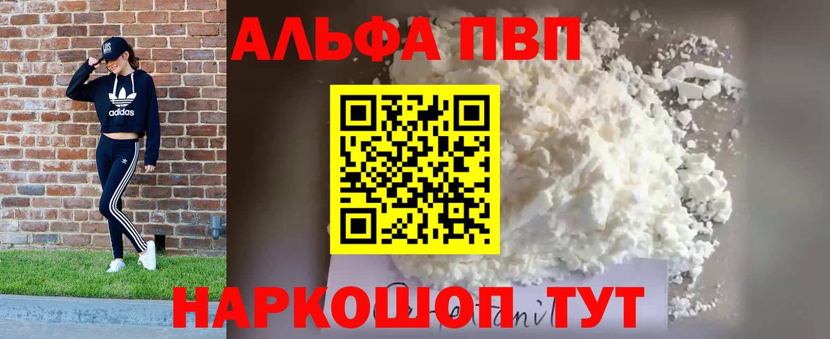 A-PVP  Alfa_PVP Crystall  Alpha-PVP СК  Вход с VPN  Алатырь 