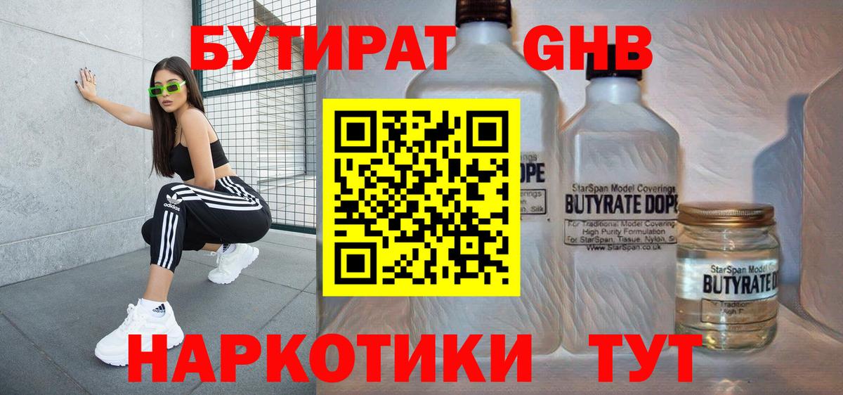 БУТИРАТ GHB Алатырь