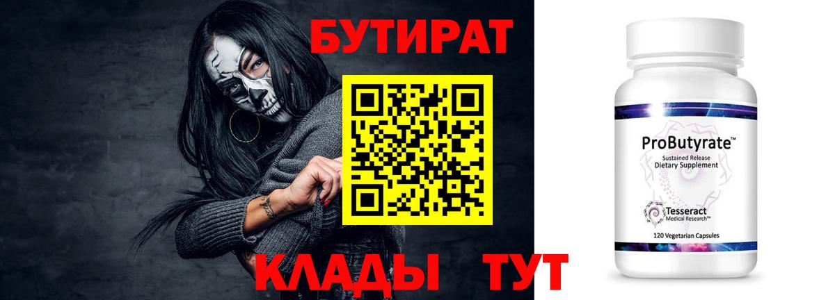 Бутират  Бутират жидкий экстази  Вход с VPN  Алатырь 