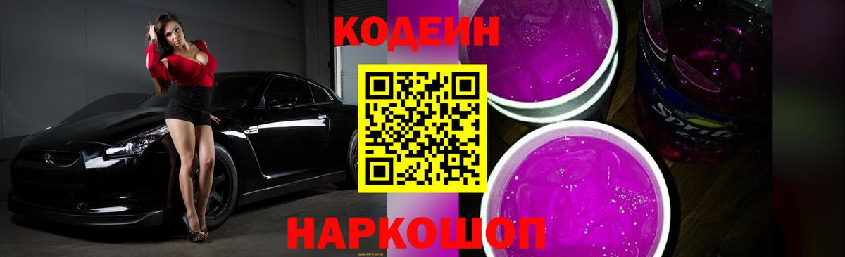 Алатырь  Кодеин напиток Lean (лин)  Кодеин Purple Drank  Вход с VPN 