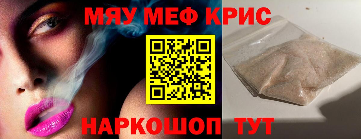 Меф мяу мяу  Алатырь