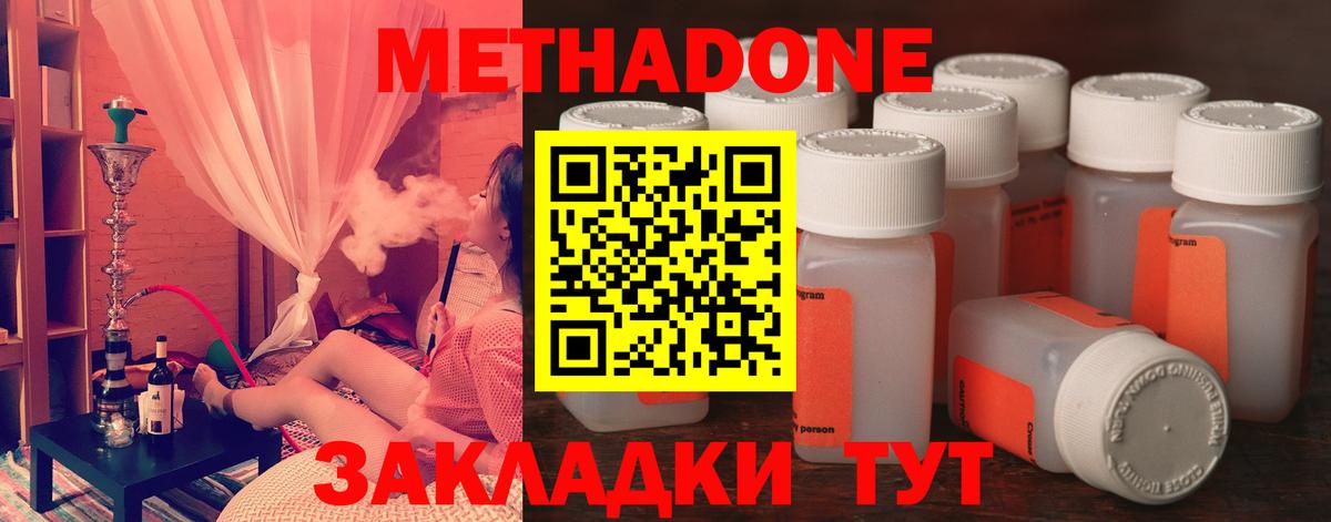 Метадон methadone Алатырь